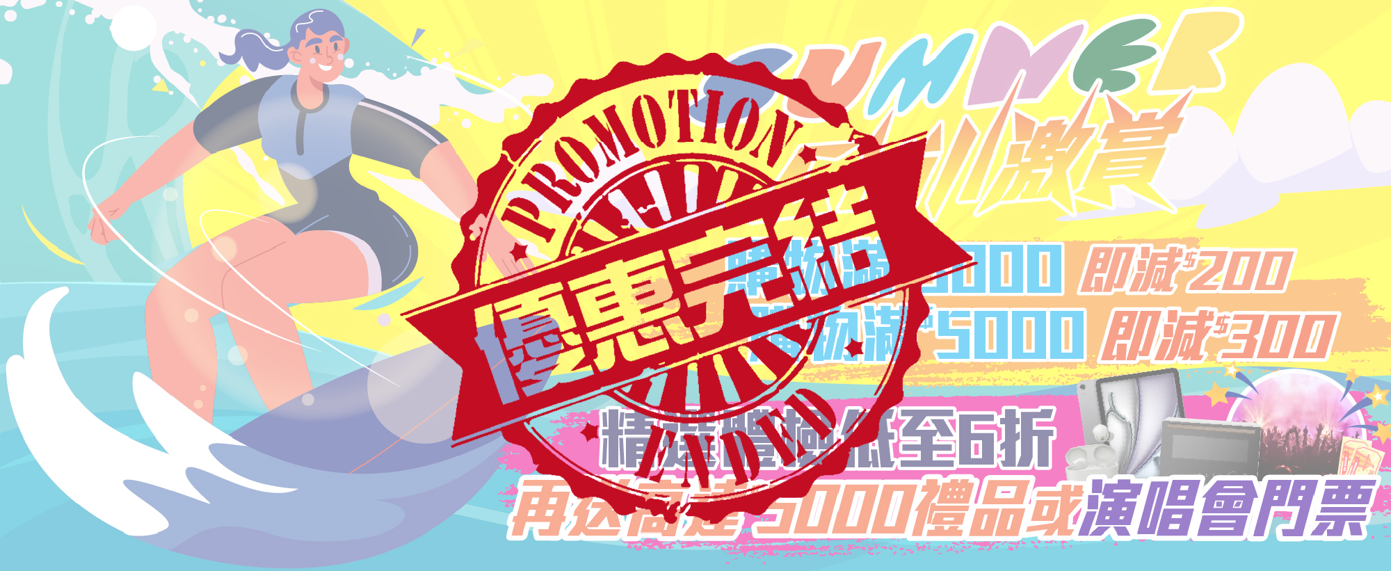 2025 夏日Chill賞優惠 第二浪